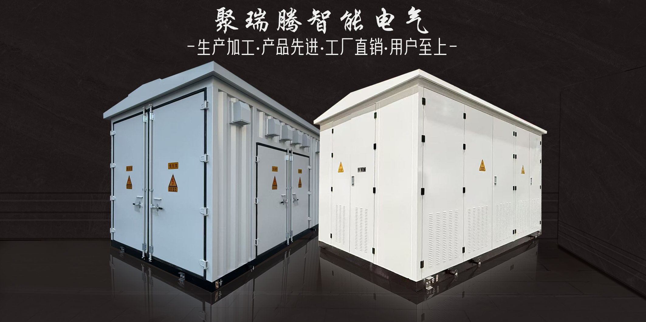 箱变外壳
