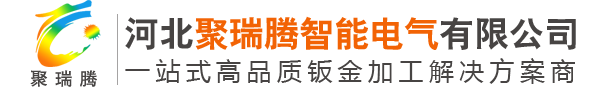 河北聚瑞腾智能电气有限公司